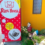 洋食ライスハウス - 