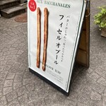 AUX BACCHANALES - 師匠の好きなバタージュワジュワ、カリカリのバゲット。今回は自粛( ,,>з<)しました！