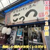 新鮮ホルモン酒場 ごっつ 天満本店