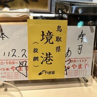 寿司 あつや - 