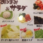 Kokusangyuu Yakiniku Kuidon - 食い放題 サイドメニュー。