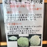 麺屋 牛神 - 麺は2種から選べます(=ﾟωﾟ)ﾉ