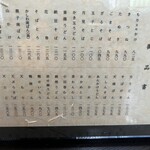 神田まつや - メニューその1です