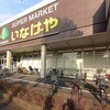 ボンマタン いなげや川崎南加瀬店 