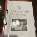 サラマンジェ・ヒロ - 