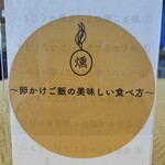 IBURI-KOBO - 食べ方