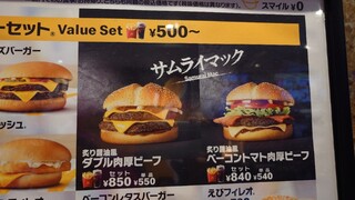 マクドナルド - 