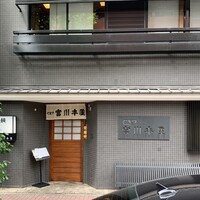 つきじ宮川本廛 - 