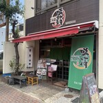 八千代味清 - お店外観