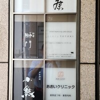 てんぷら 近藤 - 