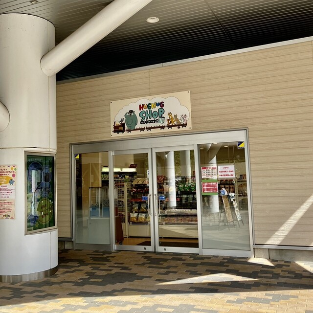 HUGHUG SHOP （ハグハグ ショップ） - 多摩動物公園/その他 | 食べログ
