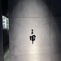 肉屋甲 - 
