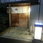 露庵 菊乃井 木屋町店 - 2013.9.22訪問