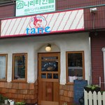 2013年9月25日リニューアルオープン