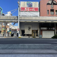 飛騨牛一頭家 馬喰一代 岐阜神田 - 