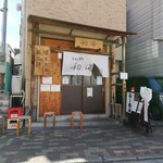 らーめん専門 和海 - 