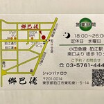 四川 郷土菜 シャンバァロウ - 