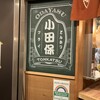とんかつ小田保 場内店