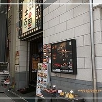 和牛焼肉 土古里 浅草店 - 