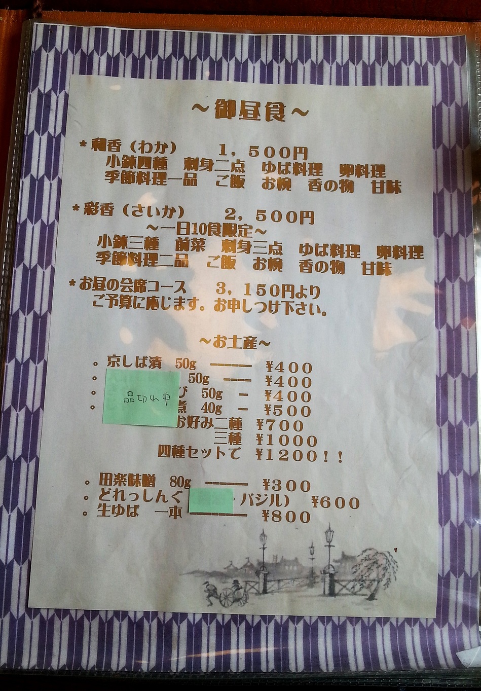 伊織 name=