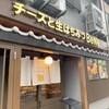 Cheeseとはちみつ イオンモール京都桂川店