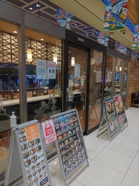 三河麺don家 苫小牧店 - 苫小牧（食堂）