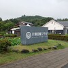 川場田園プラザ