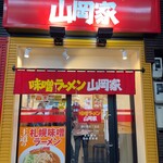 Miso Ramen Yamaokaya - 