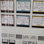 らーめん弥七 - 券売機撮るのヘタ杉内？