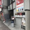 横浜家系ラーメン まる金 石川家 大宮店