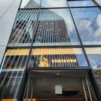 焼肉うしごろ 池袋店 - 