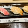 立喰寿司 魚がし日本一 伊丹空港店