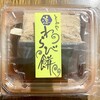 登美家　里泉 - 黒糖きなこ わらび餅（380円）