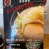 麺賊 喜三郎 - 