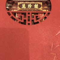 萬珍樓 本店 - 