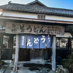 ヨコクラうどん - 