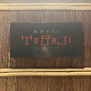 Yakiniku Toraji - 