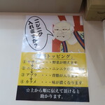 ラーメン二郎 - 無料トッピング