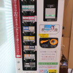 ラーメン二郎 - 券売機