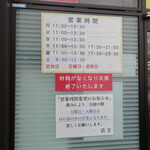 ラーメン二郎 - 営業時間等