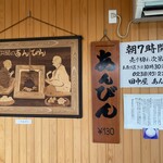 田中屋 - 店内