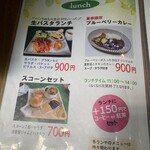 ぶるーべりーガーデンカフェ - 