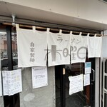 ラーメン 木曜日 - 