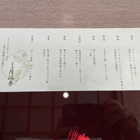 隨縁亭 ホテルモントレエーデルホフ札幌 - 