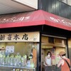 新雀 本店