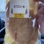 沼の家 - おまけのピロシキ、中々会えない　これも美味い