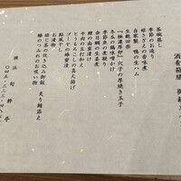 旬粋亭 -  旬粋亭 -