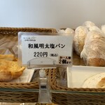 塩パン屋 パン・メゾン - 和風明太塩パン