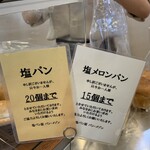 塩パン屋 パン・メゾン - 購入制限
