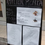 アトリエコータ - 